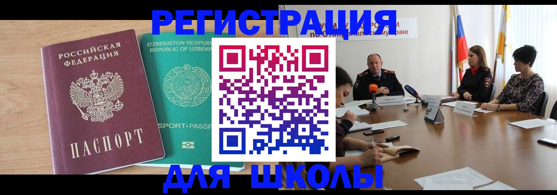 прописка ребенка в Красноперекопске