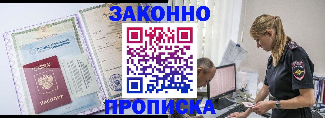 прописка поиск в Красноперекопске