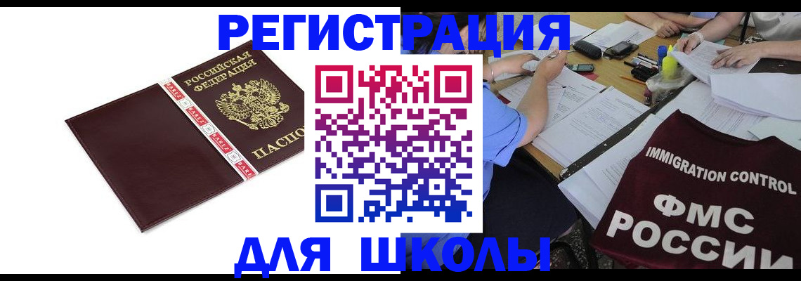 регистрация для школы в Красноперекопске