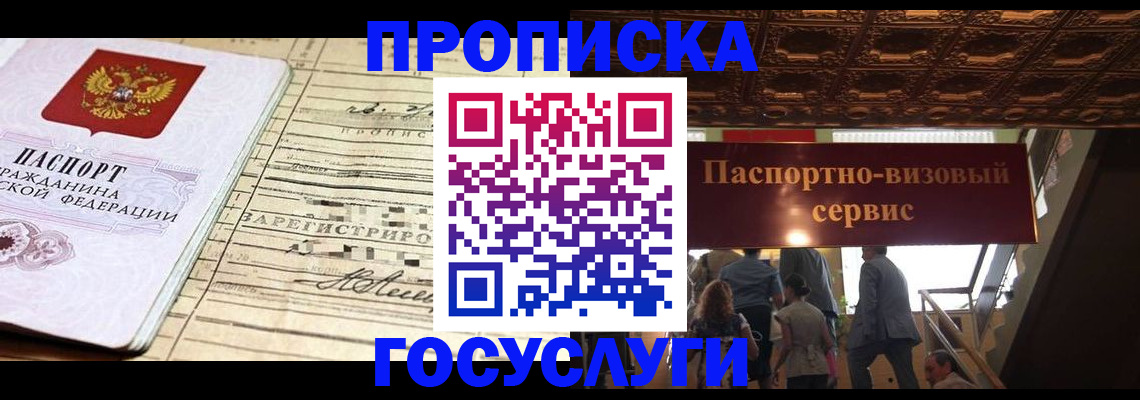 где прописаться в Красноперекопске